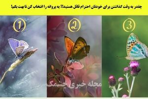 روانشناسی | میخوای بدونی چقدر عشقت بهت احترام قائله؟ این تست رو انجام بده