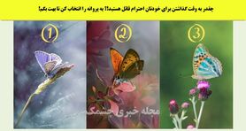 روانشناسی | میخوای بدونی چقدر عشقت بهت احترام قائله؟ این تست رو انجام بده