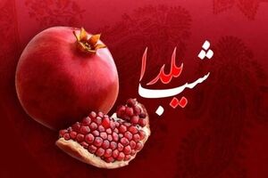 شب یلدا 1402 چه روزی است؟ 