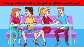 تست هوش | خیانتکار جمع رو تشخیص بدید یعنی هوش اجتماعیتون بالاس