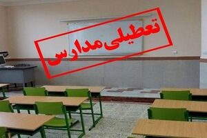 خبر فوری درباره تعطیلی مدارس تهران | کدام مدارس فردا تعطیل شدند؟