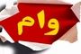  وام فوری بدون ضامن با سود 5 درصد با واریز یکروزه | وام فوری 400 میلیونی ویژه رئیسی برای این افراد 