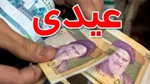 عیدی ویژه دولت در حساب های مردم | واریزی داغ در این لحظه