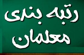 خبر داغ رئیسی: جیب معلمان پر پول شد | افزایش 3 برابری حقوق معلمان تایید شد