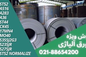 تفاوت ورق ST52 شادآباد و ورق st52 اکسین در چیست؟