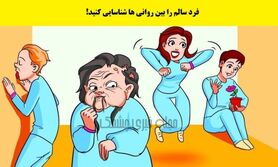 تست هوش |  فرد سالم را بین روانی ها شناسایی کنید!