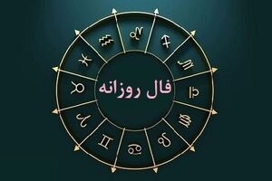 فال روزانه  pmc  و طالع بینی 27 اسفندماه | فال pmc روزانه 27 اسفندماه شما چه چیزی نشان میدهد؟