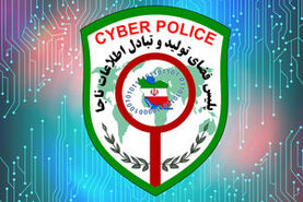 هشدار جدی پلیس فتا به کاربران آنلاین