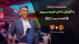 پیش بینی بازی منچستر یونایتد و ارسنال