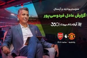 پیش بینی بازی منچستر یونایتد و ارسنال