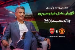 پیش بینی بازی منچستر یونایتد و ارسنال