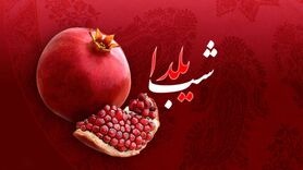 یک دسر یلدایی برای دورهمی خانوادگی و دوستانه