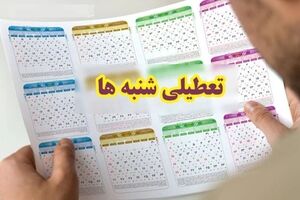 خبر مهم امروز/ تصمیم دولت برای تعطیلی شنبه‌ها جدی شد!