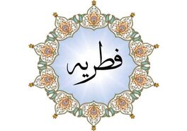 مبلغ کفاره و فطریه ماه رمضان اعلام شد