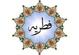 مبلغ کفاره و فطریه ماه رمضان اعلام شد