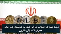 راهنمای جامع انتخاب صرافی خارجی برای کاربران ایرانی در سال 2025