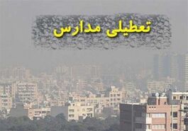 مدارس اصفهان فردا تعطیل شد