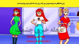 یکی از این خانم های زیبا ادای بچه پولدارارو درمیاره نابغه ها زودی بگن کیه | تست هوش