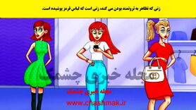 یکی از این خانم های زیبا ادای بچه پولدارارو درمیاره نابغه ها زودی بگن کیه | تست هوش