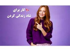 ترفند دو ساعته برای داشتن یک روز عالی