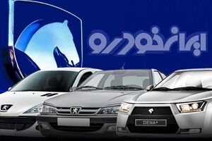 فروش فوری ایران خودرو با یک محصول جوان پسند | حراج ایران خودرو در دی ماه + جدول