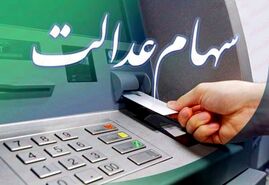 خبر خوش برای جاماندگان سهام عدالت | این سه گروه شامل دریافت سهام عدالت میشوند
