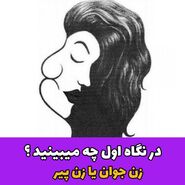 روانشناسی | اولین چیزی که در تصویر دیدید ضعف شما رو آشکار میکنه