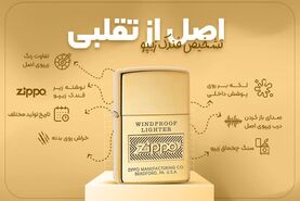 زیپولوکس؛ تاریخچه و رمز ماندگاری فندک زیپو در ایران، یک روایت خودمانی