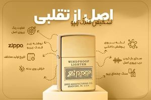 زیپولوکس؛ تاریخچه و رمز ماندگاری فندک زیپو در ایران، یک روایت خودمانی