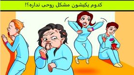 تست هوش | به نظر شما کدوم یکی از افراد این اتاق بیگناه وارد تیمارستان شده است؟ + پاسخ تست