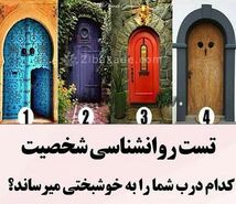روانشناسی | یکی از درها رو انتخاب کن تا بگم چطوری در آینده خوشبخت میشی