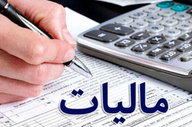 تشکیل پرونده مالیاتی برای این این افراد