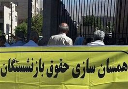 آغاز واریزی مهم برای بازنشستگان درشنبه | خبر مهم درباره همسان سازی حقوق بازنشستگان