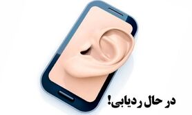 نشانه های ردیابی شدن تلفن همراه! چطوری بفهمم گوشیم داره ردیابی میشه؟

