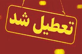 ادارات این استان ها تعطیل شدند