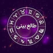 طالع بینی | ثروت غیر منتظره برای متولدین این ماه در این هفته