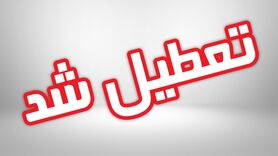 تصویب طرح تعطیلی پنجشنبه‌ها در مجلس