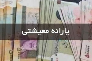 فوری/آغاز ثبتنام یارانه معیشتی جدید رئیسی | یارانه معیشتی جدید 2 میلیون تومانی برای هر نفر از این دهک ها