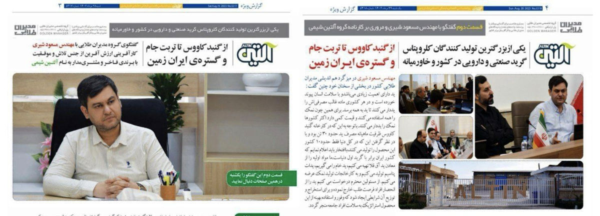 آشنایی با آقای مسعود شیری ؛ کارآفرین و مدیر برتر