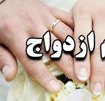وام ازدواج 700 میلیونی دولت برای زوجین از امشب | خبر خوش برای عروس و دامادها در روز جمعه