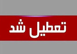  خبر تازه: جزئیات تعطیلی شنبه ها برای این ادارات | تغییرات نهایی ساعت کاری کارمندان! 