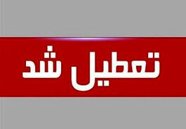  تمامی مقاطع تحصیلی ۴ شهر خوزستان غیرحضوری شد 