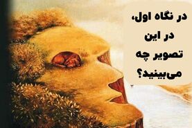 تست روانشناسی | اولین چیزی که ببینی نشون میده چقدر زجر کشیدی تو زندگی