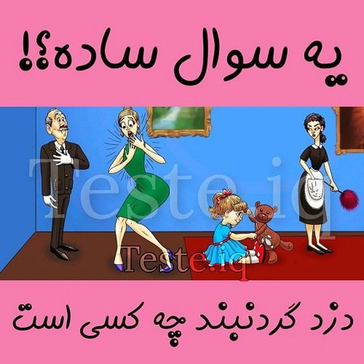 تست هوش | این سوال رو فقط افراد تیز بین راحت میتونن جواب بدن | گردبندو کی دزدیده؟ + پاسخ تست