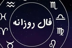فال روزانه  pmc  و طالع بینی 19 بهمن ماه | فال pmc روزانه 19 بهمن ماه شما چه چیزی نشان میدهد؟