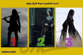  تست شخصیت شناسی | شخصیت تاریک وجودت رو کشف کن | مبارز هستی؟ یا ملکه؟ یا جادوگر؟ 