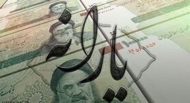 یارانه جدید کی واریز می شود | مبلغ واریز یارانه جدید اعلام شد