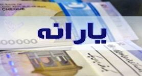 پرداخت یارانه برای ریشه کن کردن فقر