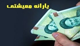 یارانه معیشتی 220 هزار تومانی در این تاریخ در حساب این دهک ها | یارانه بگیرام منتطر واریزی جدید باشند