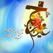 متن و اس ام اس های زیبا برای تبریک عید غدیرخم
